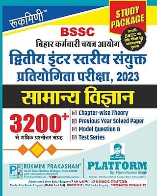 BSSC 2ND Inter Level Exam. 2023 | Study Package : Samanya Vigyan (Genera Science) | 3200+ BSSC 2ND Inter Level Exam. 2023 | Study Package : Samanya Vigyan (Genera Science) | 3200+