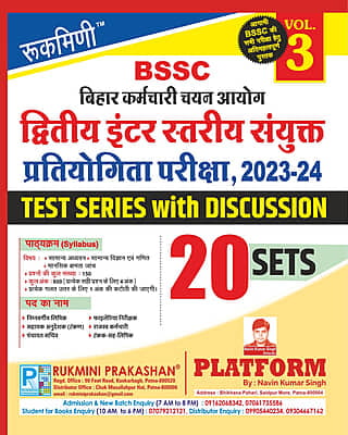 BSSC 2ND Inter Level Exam. 2023, Test Series Vol-3 | 20 Sets BSSC 2ND Inter Level Exam. 2023, Test Series Vol-3 | 20 Sets