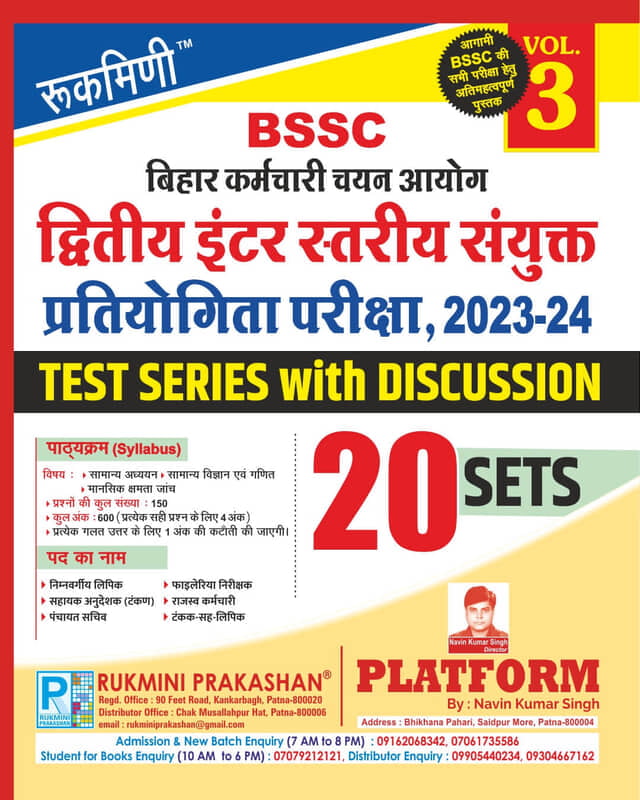 BSSC 2ND Inter Level Exam. 2023, Test Series Vol-3 | 20 Sets BSSC 2ND Inter Level Exam. 2023, Test Series Vol-3 | 20 Sets