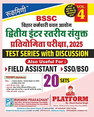 BSSC 2ND Inter Level Exam.2025 and Also Useful For Field Officer & SSO/BSO Test Series Vol-4|20 Sets
