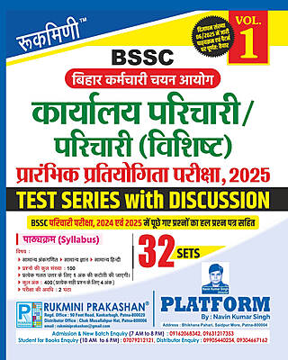 BSSC Karyalya Parichari (Office Attendant) Exam.-2025 | Test Series Vol-1 | 32 Sets BSSC Karyalya Parichari (Office Attendant) Exam.-2025 | Test Series Vol-1 | 32 Sets