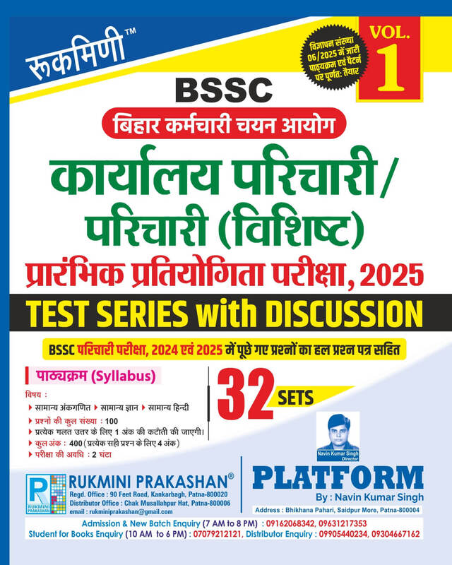 BSSC Karyalya Parichari (Office Attendant) Exam.-2025 | Test Series Vol-1 | 32 Sets BSSC Karyalya Parichari (Office Attendant) Exam.-2025 | Test Series Vol-1 | 32 Sets