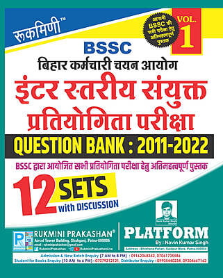 BSSC Inter level Exam. Question Bank : 2011-2022, Vol.-1 | 12 Sets BSSC Inter level Exam. Question Bank : 2011-2022, Vol.-1 | 12 Sets