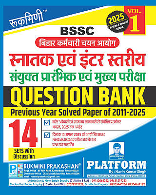 BSSC Combined Graduate & Inter Level Exam. | Question Bank : 2011-2025 | 14 Sets