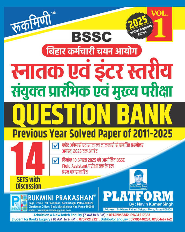 BSSC Combined Graduate & Inter Level Exam. | Question Bank : 2011-2025 | 14 Sets