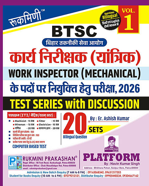 BTSC WORK INSPECTOR (MECHANICAL) EXAM., 2026 | TEST SERIES, VOL.-1 | 20 SETS | BILINGUAL