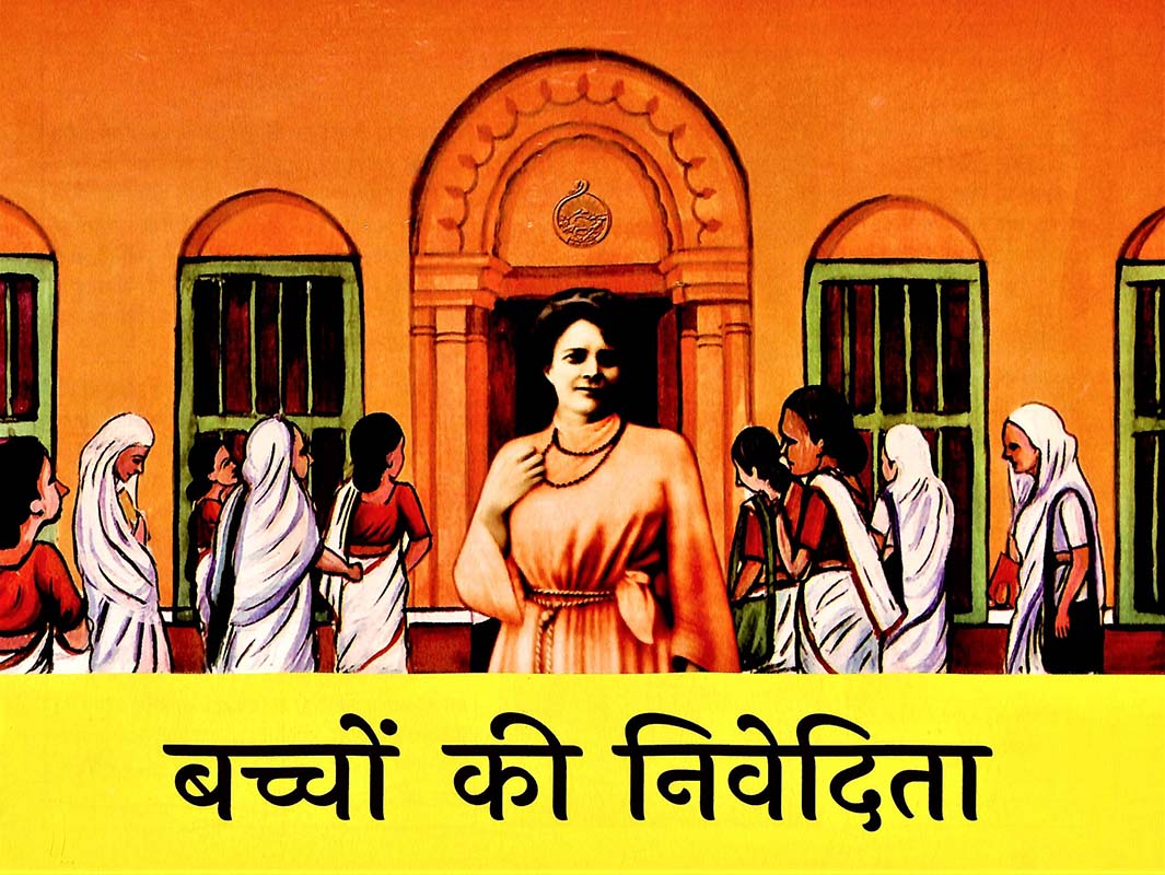 Bachhon Ke Nivedita बच्चों की निवेदिता