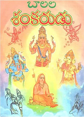 Balala Shankarudu (Telugu) (Paperback)