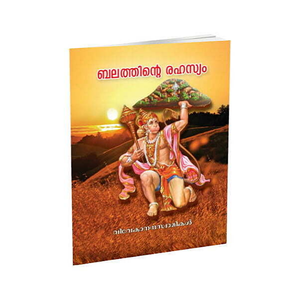 Balathinte Rahasyam (Malayalam) (Paperback)