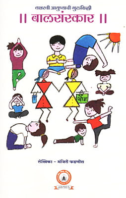 Balsanskar (Marathi) Balsanskar (Marathi)