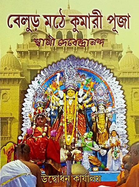Balur Mathe Kumari Puja (Bengali) (Paperback)