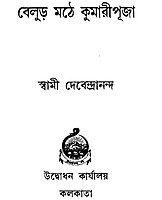 Balur Mathe Kumari Puja (Bengali) (Paperback)