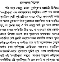 Balur Mathe Kumari Puja (Bengali) (Paperback)