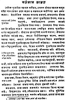 Bartaman Bharat (Bengali) (Paperback)