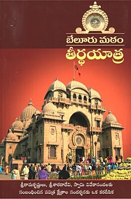 Belur Matham Teertha Yatra (Telugu) (Paperback)