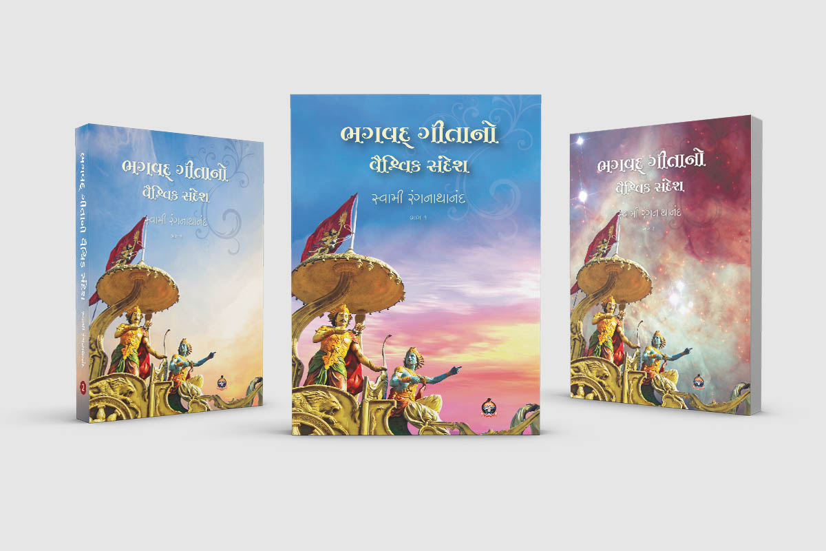 Bhagavad Gitano Vaishvik Sandesh (3 Books Set) ભગવદ્ ગીતાનો વૈશ્વિક સંદેશ (3 પુસ્તકોનો સેટ)