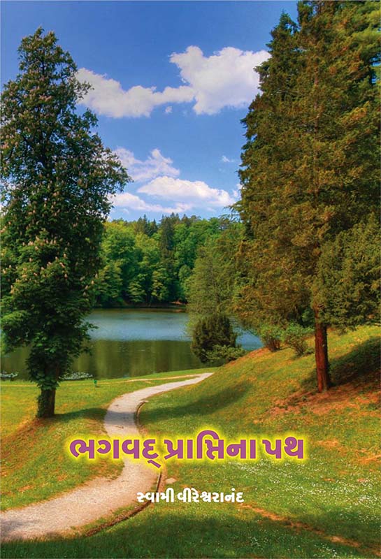 Bhagavad Praptina Path ભગવદ્ પ્રાપ્તિના પથ Bhagavad Praptina Path ભગવદ્ પ્રાપ્તિના પથ