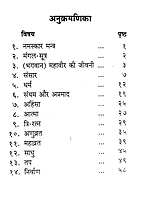 Bhagvan Mahavir Ki Vani भगवान महावीर की वाणी