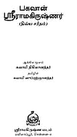 Bhagavan Sri Ramakrishnar (Divya Charitam) Tamil