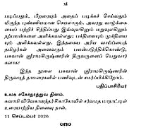 Bhagavan Sri Ramakrishnar (Divya Charitam) Tamil