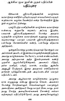Bhagavan Sri Ramakrishnar (Divya Charitam) Tamil