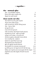 Bhagavad Gitana Aakarshan Ane Shakti ભગવદ્ ગીતાનાં આકર્ષણ અને શક્તિ