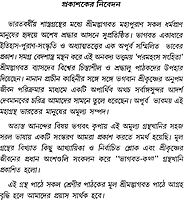 Bhagavat Katha (Bengali) (Deluxe)