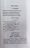 Srimad Bhagavata Saram Volume - 1 (Tamil) (Deluxe)