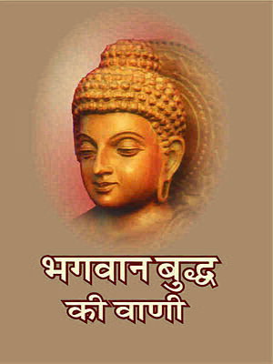 Bhagawan Buddha Ki Wani (Hindi) (Paperback)