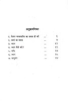 Bhagvat Prapti Ki Sadhna भगवतप्राप्ति की साधना