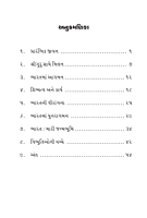 Bhagini Nivedita (Sub.) ભગિની નિવેદિતા (સબ.)