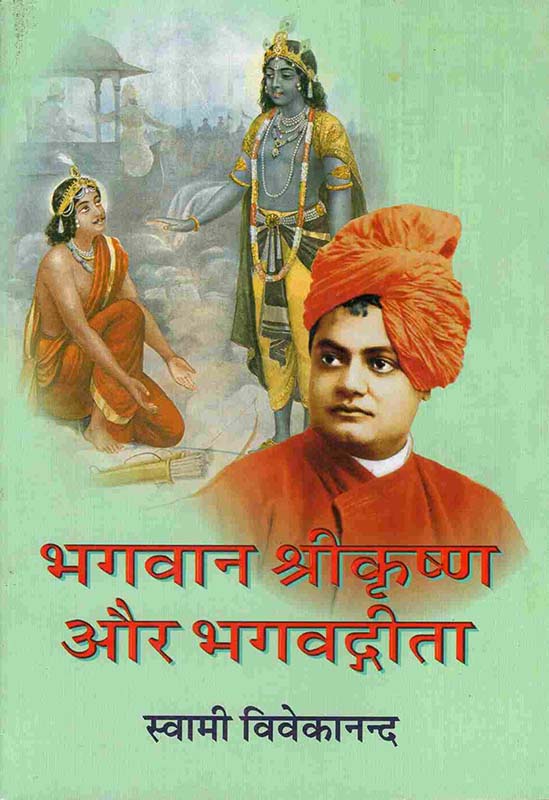 Bhagvan Shri Krishna Aur Bhagvad भगवान श्री कृष्ण और भगवद गीता Bhagvan Shri Krishna Aur Bhagvad भगवान श्री कृष्ण और भगवद गीता