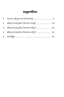 Bhagavan Sri Krishna Ane Bhagavad Gita ભગવાન શ્રીકૃષ્ણ અને ભગવદ્ ગીતા