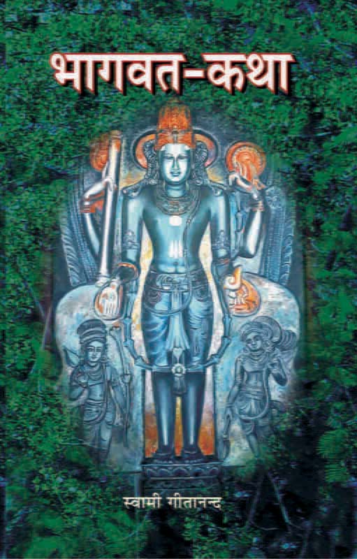 Bhagvat Katha भागवतकथा Bhagvat Katha भागवतकथा