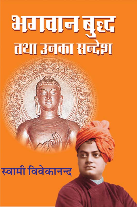 Bhagvan Buddha Tathaunka Sandesh भगवान बुद्ध तथा उनका सन्देश