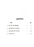 Bhagvan Ramakrishna Dharma tatha Sangh भगवान रामकृष्ण: धर्म तथा संघ 