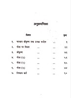 Bhagvan Shri Krishna Aur Bhagvad भगवान श्री कृष्ण और भगवद गीता