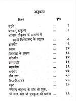 Bhagavan Sri Krishna Ki Vani भगवान श्रीकृष्ण की वाणी