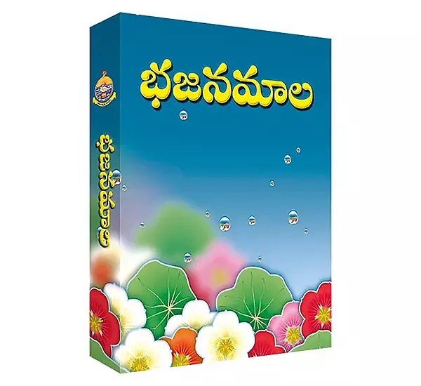 Bhajanamala (Telugu) (Paperback)