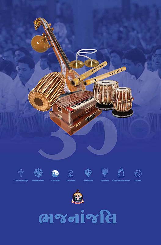 Bhajananjali ભજનાંજલિ Bhajananjali ભજનાંજલિ