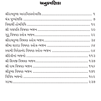 Bhajananjali ભજનાંજલિ