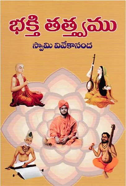 Bhakti Tatvam (Telugu) (Paperback)