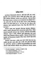 Bhakti Yoga (Bengali) (Paperback)