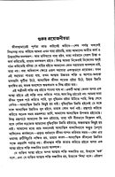 Bhakti Yoga (Bengali) (Paperback)