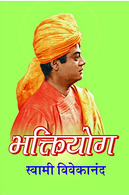 Bhakti Yoga (Marathi) (Paperback)