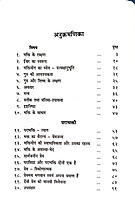 Bhakti Yoga भक्तियोग