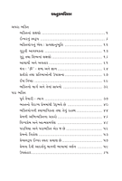 Bhakti Yoga ભક્તિયોગ