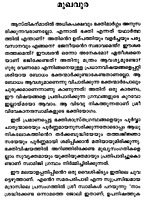 Bhaktiyogam (Malayalam) (Paperback)