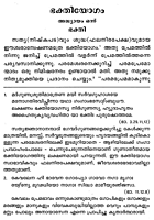 Bhaktiyogam (Malayalam) (Paperback)