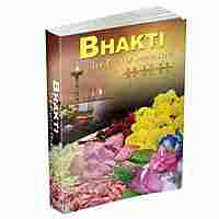Bhakti - The Path of Divine Love